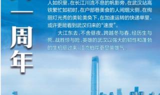 武汉解封两周年 武汉解封两周年