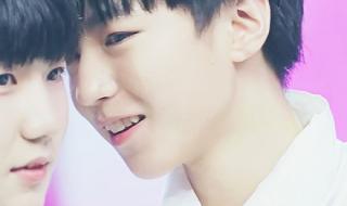 tf家族王俊凯王源