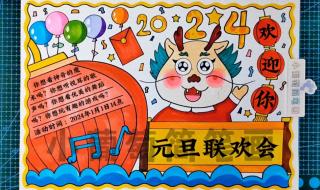 2024年元旦节简单的画 2024年元旦节简单的画
