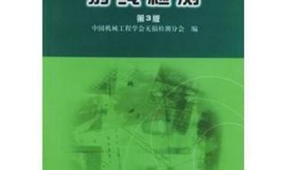 无损检测培训中心 无损检测培训中心