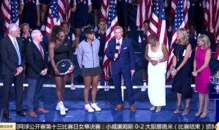 2018年美网女单决赛 2018年美网女单决赛